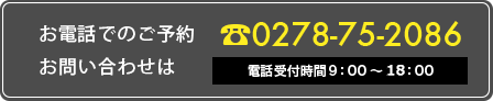 お電話でのお問い合わせ