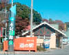 道の駅水紀行館